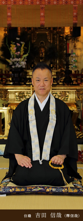 法親寺住職 吉田信哉